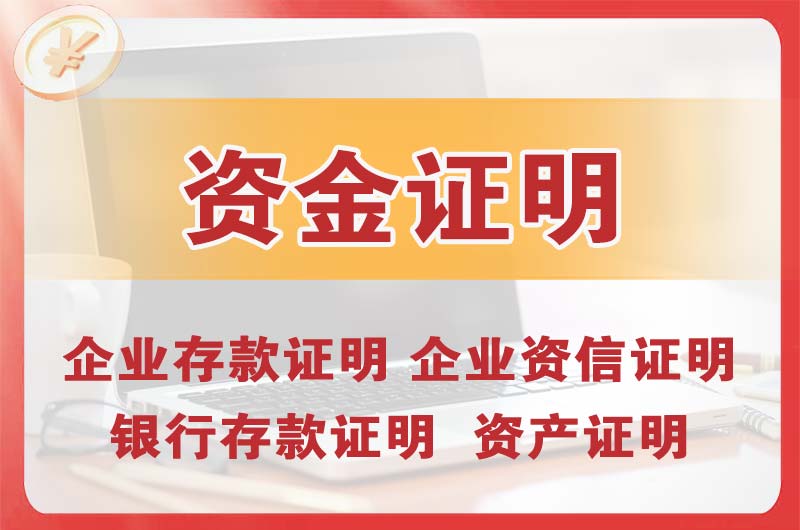 塘沽银行存款证明