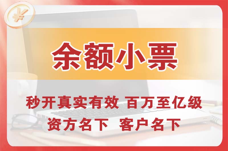 塘沽余额小票